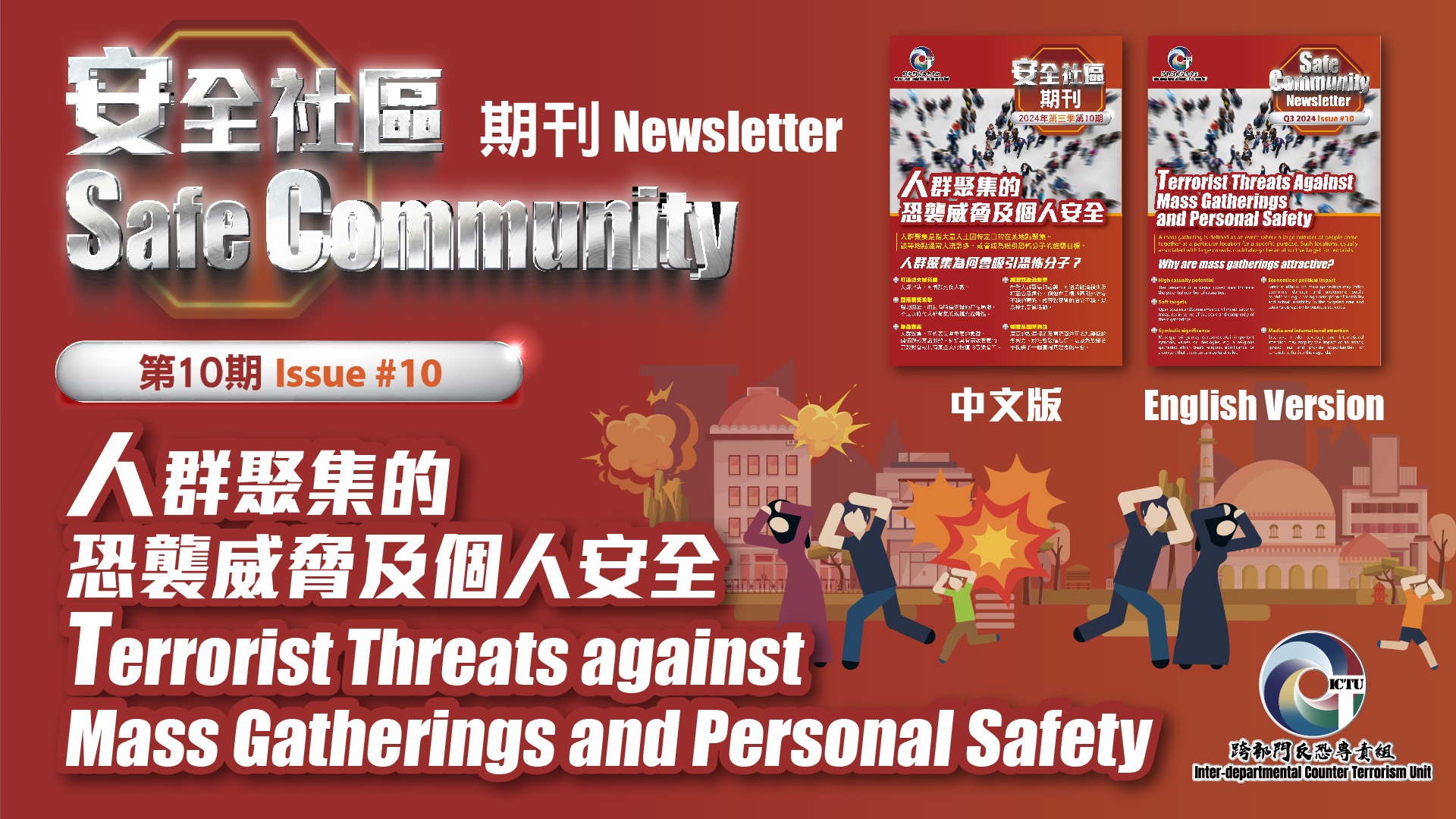 “Safe Community Newsletter” Issue No.10